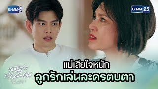 แม่เสียใจหนัก ลูกรักเล่นละครตบตา | Highlight Ep.14 ตอนจบ โคตรเหงา เรา2คน LONELINESS SOCIETY