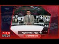 সন্ধ্যার সময় | সন্ধ্যা ৭টা | ১৪ অক্টোবর ২০২৪ | Somoy TV Bulletin 7pm | Latest Bangladeshi News