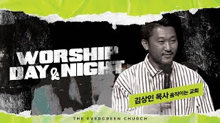 Worship Day\u0026Nightㅣ김상인 목사ㅣ2023년 3월 4일 청년부 수련회 Day1