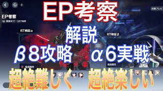 『エーテルゲイザー』EP考察 解説と現状の攻略状況紹介！！全モデイファイアを駆使して突破せよ！！【エテゲザ】