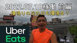 2022.07.10稼働　前編