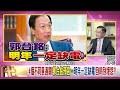 精彩片段》黃世聰 4個不同意過關...【年代向錢看】2021.12.20