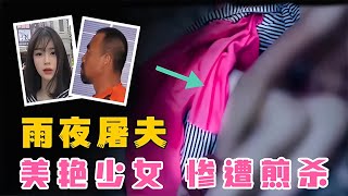 花季少女慘遭遇害，警方意外抓獲另一個逃犯，而真兇竟然是他 #大案紀實錄 #案件調查 #懸案密碼 #懸案破解 #懸案調查