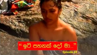 ඉටි පහනක් දෝ මා....EP 18 | Iti Pahan | Somaratnedissanakaye