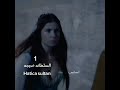 اقوى واشرس اعداء السلطانه هيام💪 لايفوتكم ❤️💅🌼🦋 hürremsultan fyp shorts viral like sorts funny