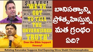 Praveen Pagadala! Does the Bible Support Slavery? Bro. Bibu! Slavery!!