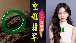 點擊訂閱，觀看翡翠直播，專業主播幫您砍價把關翡翠品質，10 萬人推薦的翡翠珠宝店，11.5翡翠直播 主播桃子｜主播教您如何分辨翡翠的真假，直播期间特别优惠，不容错过｜ 加入我们，开启您的翡翠之旅吧。