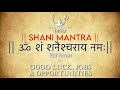 Most Powerful SHANI MANTRA for JOBS & OPPORTUNITIES | Chant this 108 TIMES for GOOD LUCK