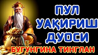 10 ДАҚИҚАДАН СЎНГ СИЗ КАТТА МИҚДОРДАГИ ПУЛНИ ОЛАСИЗ, ПУЛ ЧАҚИРИШ УЧУН СУРА ИНШААЛЛОҲ