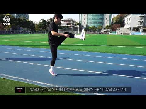 GONA RUNNING B-WALK - YouTube