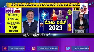 ಹೊಸ ಆದಾಯ ತೆರಿಗೆ ಹೇಗಿರಲಿದೆ ? | Investment Expert Rudramurthy Explains The New Income Tax Slabs Part-2