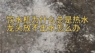 水是生命之源，如果长期饮用这样的水，会对我们身体有什么伤害