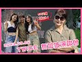 【玲氏物語】2023.09.02 TWICE 新加坡演唱會 READY TO BE IN SINGAPORE