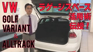 GOLF VARIANTのラゲージスペース活用術を伝授！！