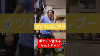 【ギャグ】ポケモン言えるかな？ギャグ【ブーメラン学園】