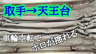 【貫通路】雨の日。ブレーキで空転するE231系