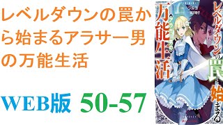 【朗読】独りでその調査を行うアレンだったが、発見した隠し部屋でレベルダウンの罠を踏んでしまう。WEB版 50-57【ラノベ紹介の人】