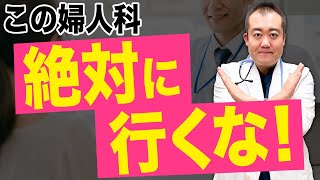 【㊙︎情報】良い産婦人科の選び方を現役医師目線で教えます！