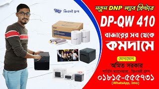 DNP QW410/Hiti/Fujifilm Lab Printer |কম দামে ল্যাব প্রিন্টার|অল্প বাজেটে বেস্ট মিনিল্যাব প্রিন্টার|