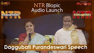 Daggubati Purandeswari Speech at NTR Biopic Audio Launch | Nandamuri Balakrishna | Krish