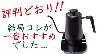 【改良を重ねて今が買い！】YAMAZENコーヒードリップケトルはデザインん使い勝手、値段と全方向でおすすめの製品|Nif Coffee（ニフコーヒー）