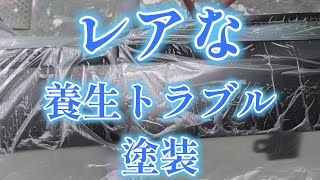 養生マスカーフイルムシートを湿気の上に貼るとトラブルの原因