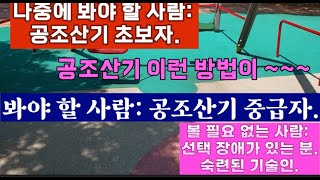 2022/10월-공조산기 풀~ 용접방법, 각부분 2가지 예시 시범, [창덕쌤]