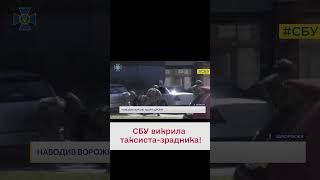 😡 Наводил вражеские дроны! Таксист работал на ФСБ!