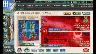 艦これ　2023早春イベント　E5～