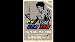 안양일번가게더링 - TOP16-6 미르메 vs 나르샤A