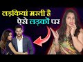 लड़कियां मरती है ऐसे लड़कों पर || Ladkiya Marti Hai Aise Ladko Par || DilTalks