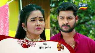 Atuta Bandhana | Episodic Promo-243 | 19th Feb 2025 @7.30 PM | Tarang TV | Tarang Plus