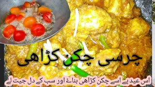 Charsi Chicken Karahi |Peshawari Chicken Karahi Recipe |Peshawari Charsi Chicken Karahi Recipe