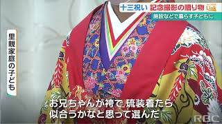 十三祝いを迎える施設などで暮らす子どもたちに 記念撮影の贈り物