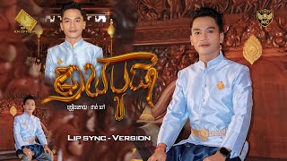 KN - មាឃបូជា - ផាត់ ពៅ  ( សូមអនុមោទនាពិធីបុណ្យមាឃបូជា )