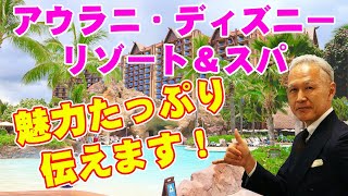 アウラニ・ディズニー・リゾート＆スパの魅力に迫る！キャラクターブレックファストでミッキーとミニーのワッフルをいただきます♪ハワイ旅行のハイライトを解説付きでどうぞ