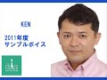 ken～キャラクターボイスサンプル2011～