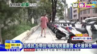 20160810中天新聞　男童猝死！母親控保母：愛的小手施虐