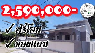 ขายบ้านเดี่ยวสไตล์โมเดิร์น 2,590,000ล้านบาท 50ตรว./120ตรม.清迈市中心ep1