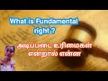 #lawtamil | what is Fundamental right? | 6 fundamental rights | White Collar black coat |