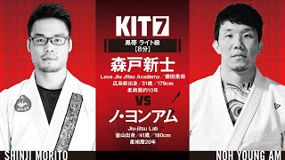 【DIGEST】森戸新士 vs ノ・ヨンアム  / KIT7 【ブラジリアン柔術】Shinji Morito vs Noh Yong Am