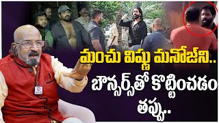 మంచు విష్ణు మనోజ్ ని బౌన్సర్స్ తో కొట్టించడం తప్పు | Producer Chitti Babu Fire On Manoj@HitTVExplore