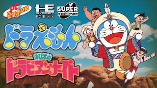 ドラえもん のび太のドラビアンナイト （ＰＣエンジン・ＣＤ版） プレイ動画 / Doraemon Nobita no Dorabian Night (PCE) Playthrough