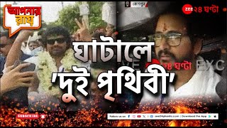 Bengal 2024 Election | Apnar Raay | ষষ্ঠ দফায় বঙ্গে বিক্ষিপ্ত অশান্তির ভোট-চিত্র | Zee 24 Ghanta