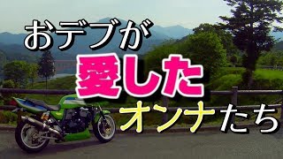 【モトブログ　ZRX1100】　＃36　いやいや、単に、今まで乗ってきたバイク（原付含む）を紹介する動画です。