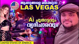 #Usa 41 🇺🇸Ai ചൂതാട്ടവും വ്യഭിചാരവും | Las Vegas | America ❤️