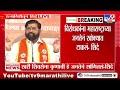 eknath shinde कोकणात शिवसेना वाढण्यासाठी अनेक नेत्यांचं काम