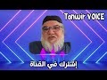 عاجل إرث النبي و أتباعه ضاع للأبد لن تصدق