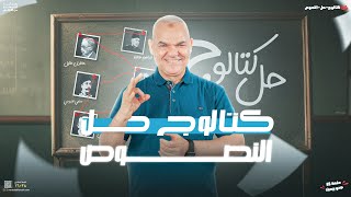 إزاي تضمن 10% من مجموعك في ثانوية عامة | رضا الفاروق