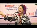 গুরু বক্ত পালা, পুতুল দেওয়ান, বনাম, আল-আমিন সরকার (পর্ব-02) Jonaki Media